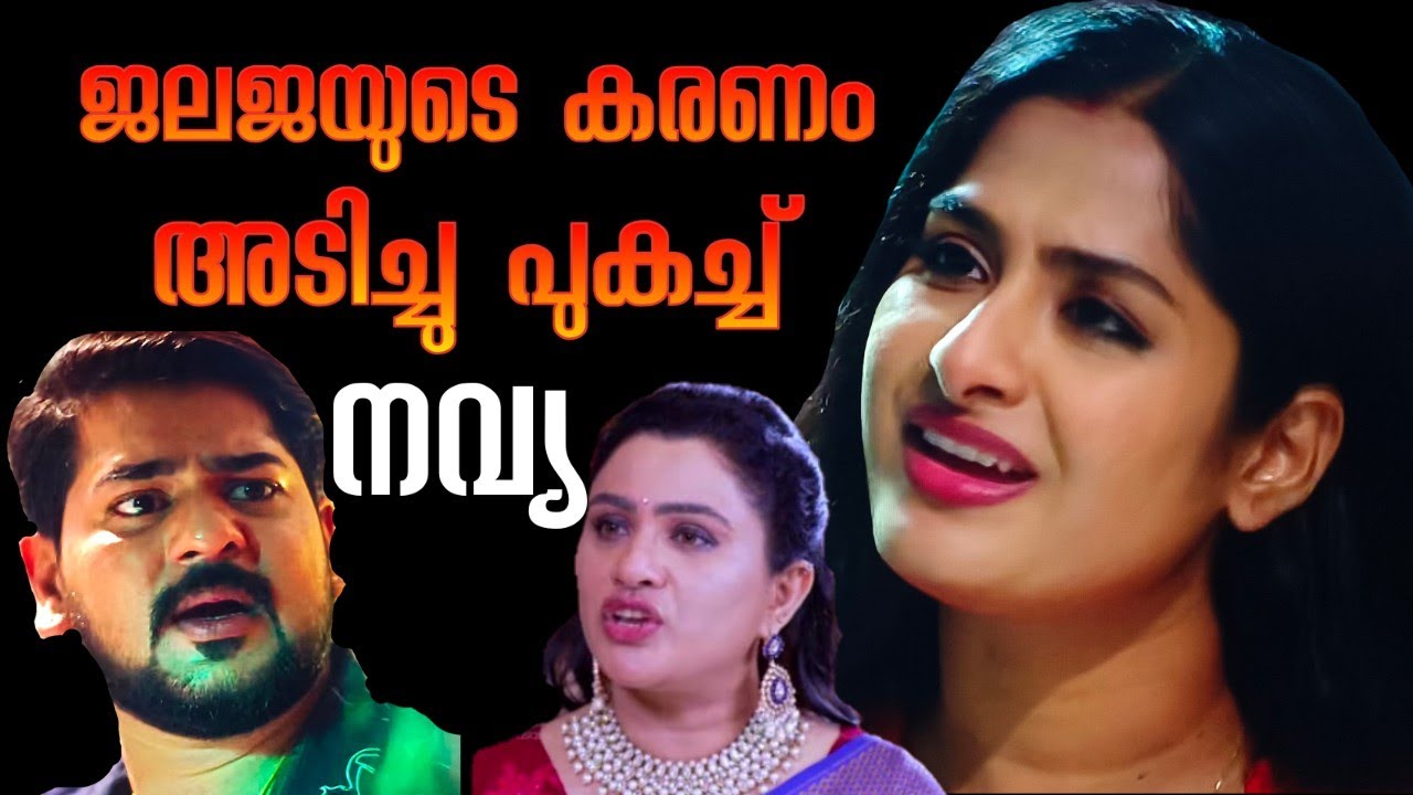 അബിയെത്തേടി കാമുകിയും കുഞ്ഞുമെത്തി, അനന്തപുരിയോട് വിടപറഞ്ഞ് നവ്യ 