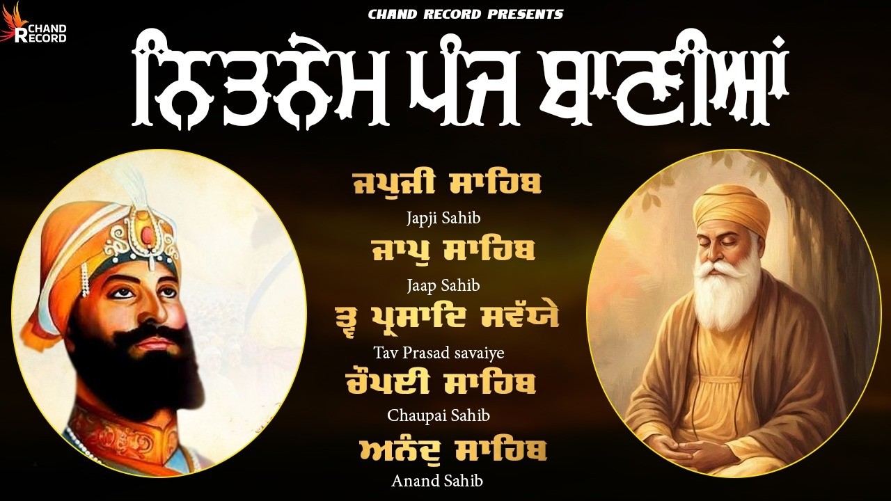 ਨਿਤਨੇਮ ਪੰਜ ਬਾਣੀਆ - Nitnem Sahib Full Path | Japji Sahib | 5 Bania With Lyrics