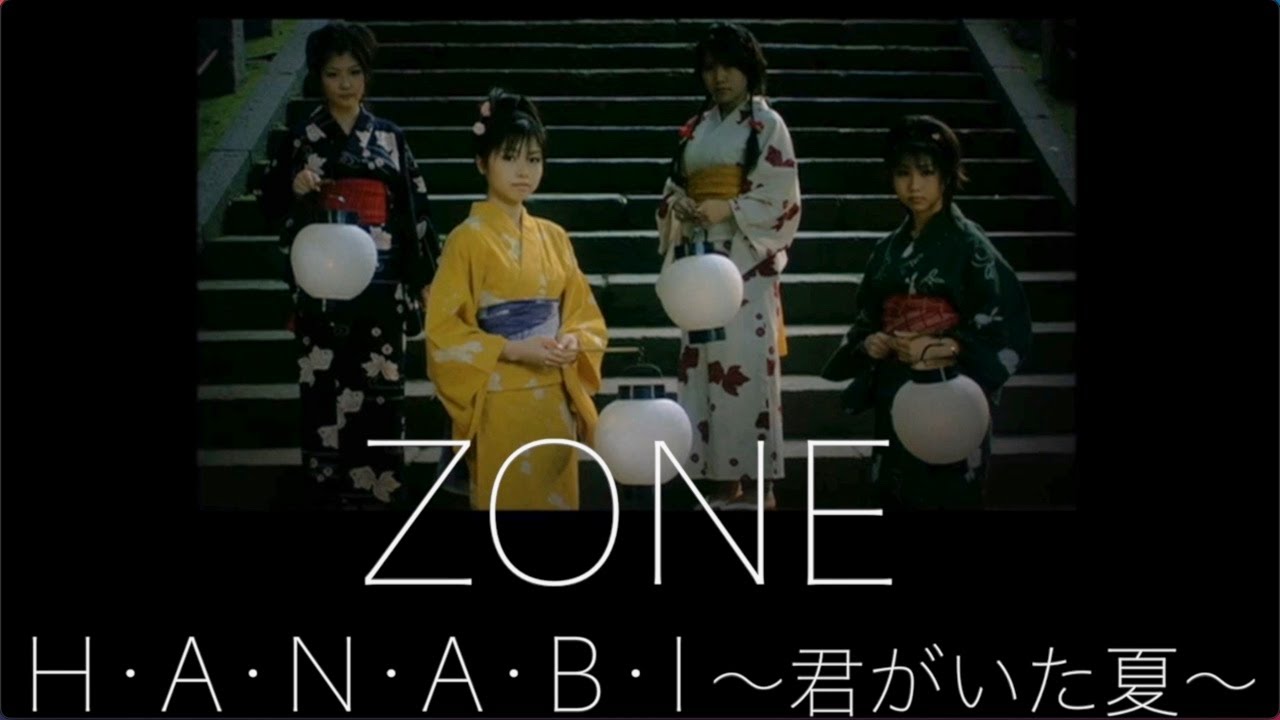 ZONE「H・A・N・A・B・I 〜君がいた夏〜」OFFICIAL MUSIC VIDEO
