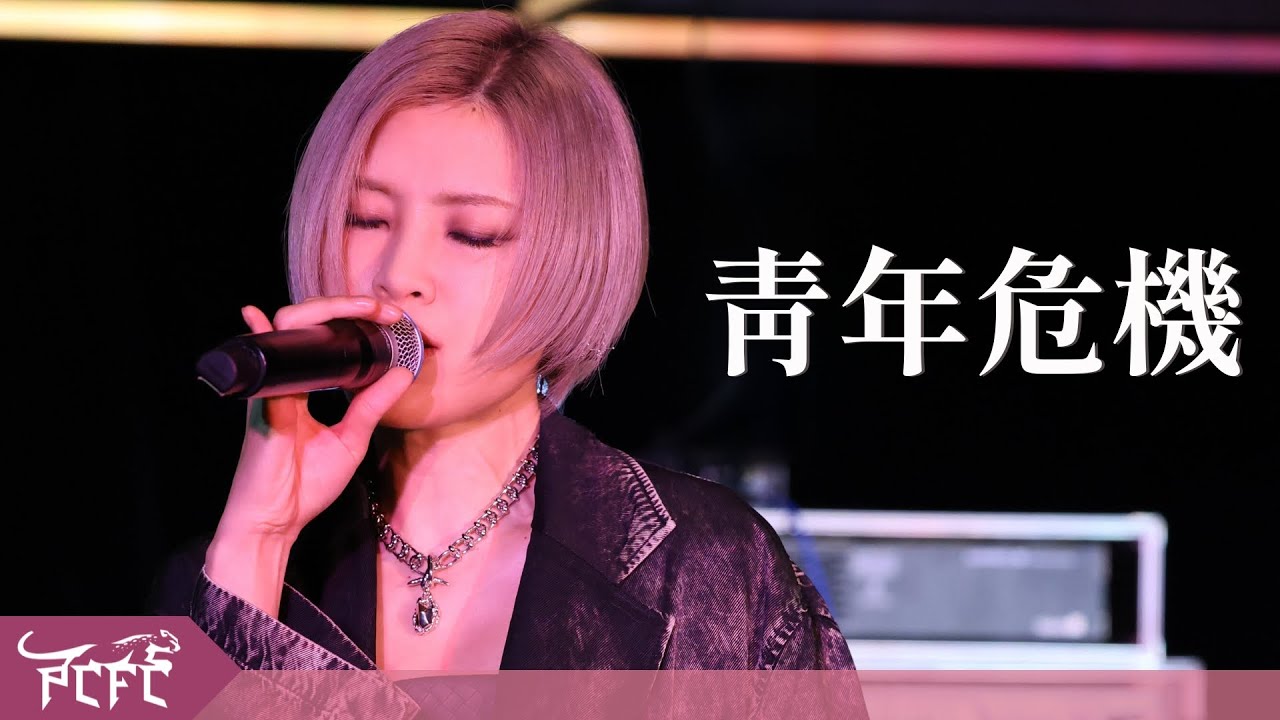 陳蕾 Panther Chan 《青年危機》 - 10/04 M+ at Night