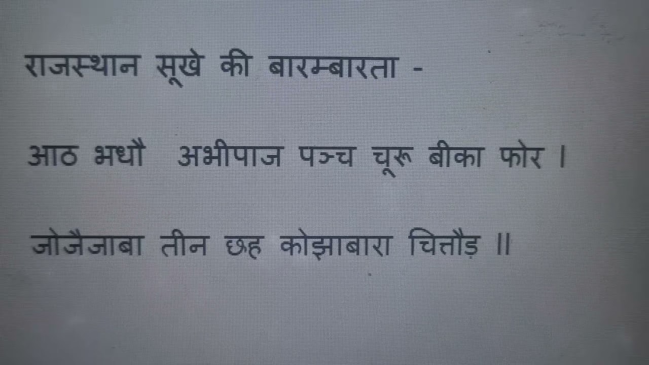 राजस्थान में सूखे की बारम्बारता
