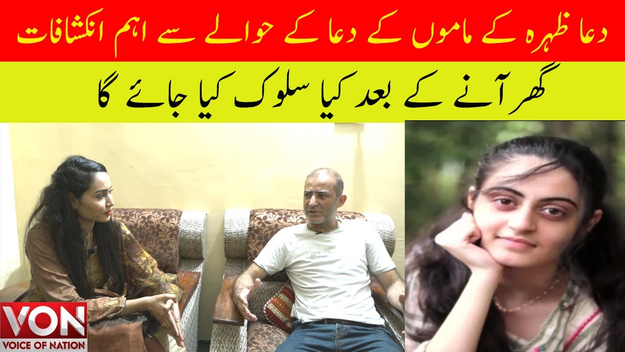Dua Zehra Case Update | Dua Zehar Uncle Exclusive Interview | Dua zehra kazmi | dua zahra news