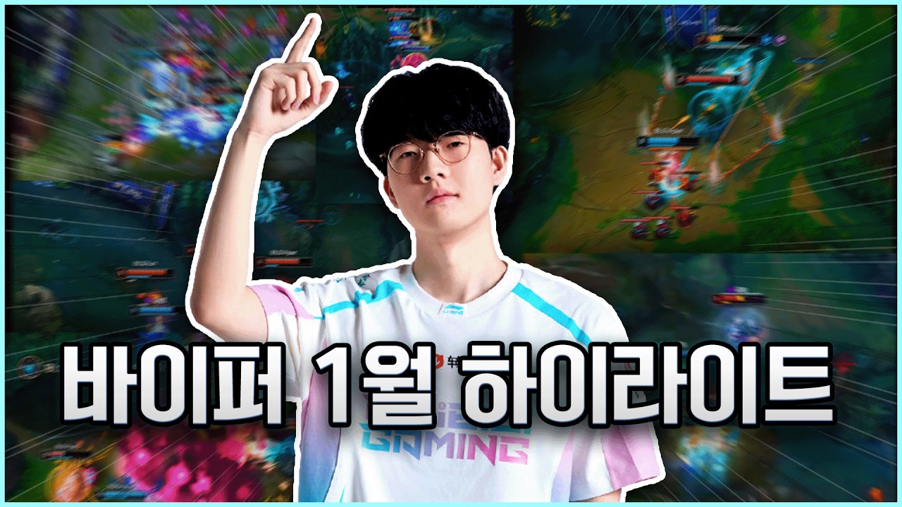 바이퍼 1월 월간 하이라이트