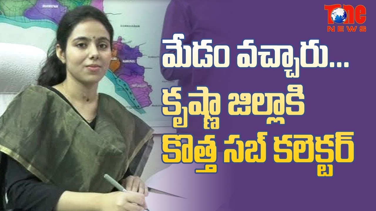 New Sub Collector Appointed For Krishna District | News Updates | NewsOne
