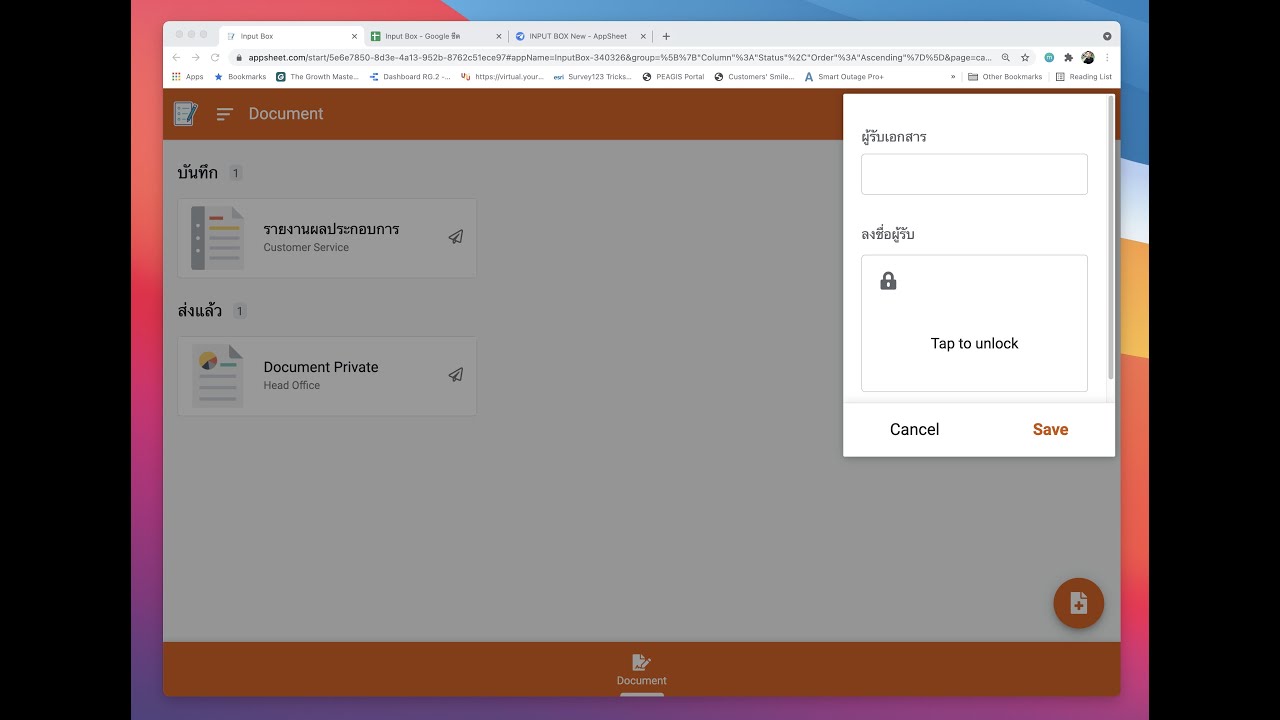 การบันทึกข้อมูลแบบ Input Box - Appsheet