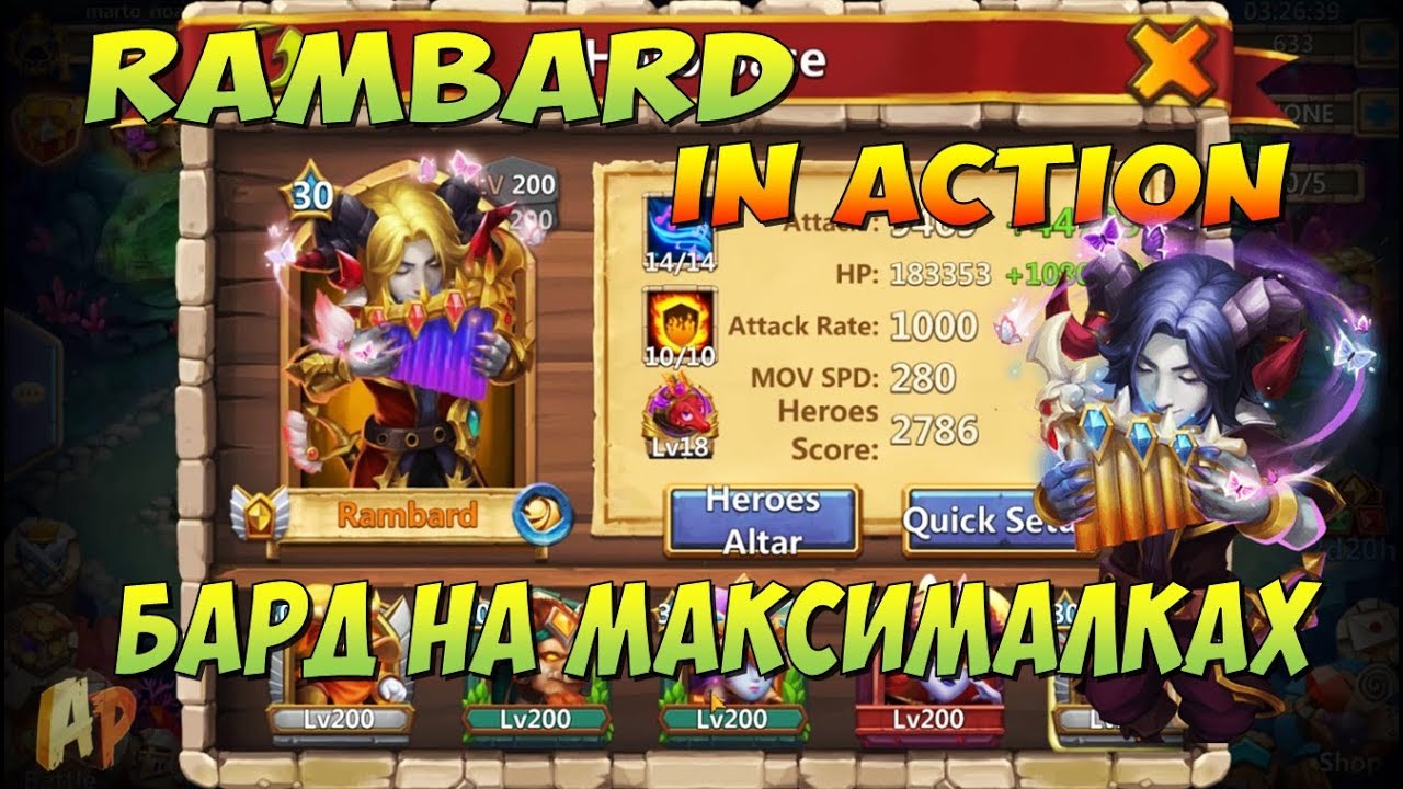 БАРД НА МАКСИМАЛКАХ, RAMBARD, МОЩНЫЙ ТАНК, САППОРТ, Битва Замков, Castle Clash