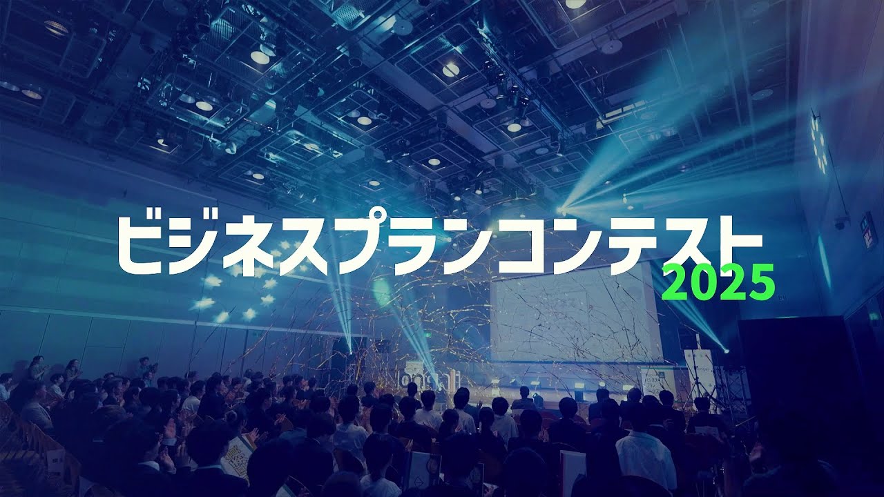 Tongaliビジネスプランコンテスト準決勝＆決勝　ダイジェスト映像