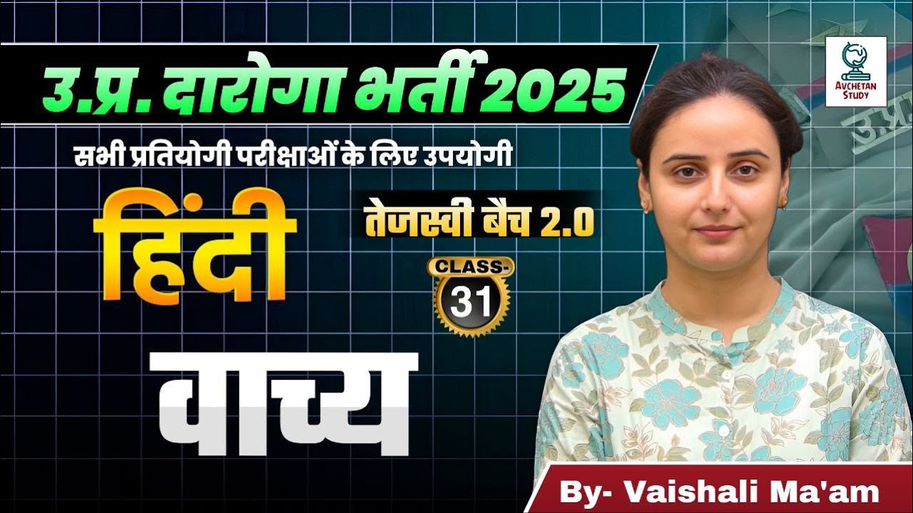 हिंदी वाच्य  | हिंदी व्याकरण Class 31 | UP SI 2025 | By Vaishali Mam