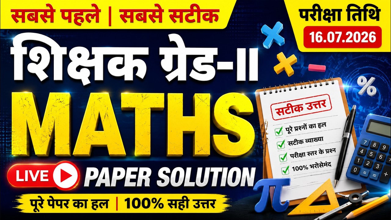 2nd Grade Paper Solution | Grade 2nd Maths Answer Key 2026 | Grade 2nd Science Maths Analysis