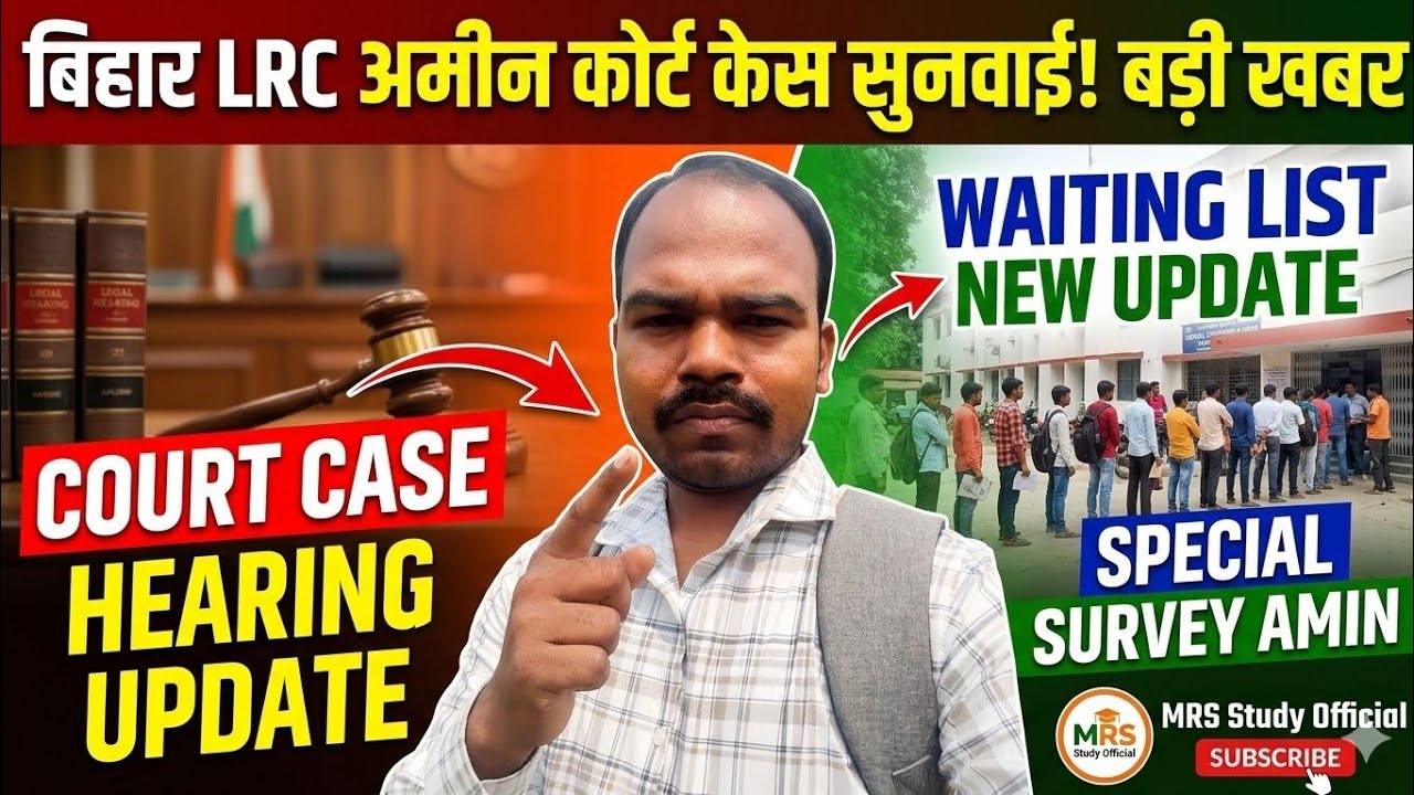 Bihar LRC Amin Latest News Update 