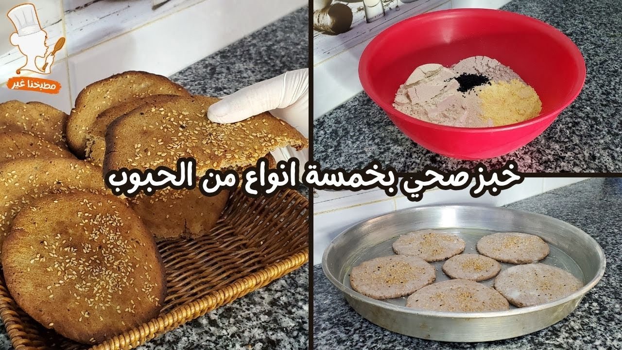 خبز صحي بخمسة أنواع من الحبوب