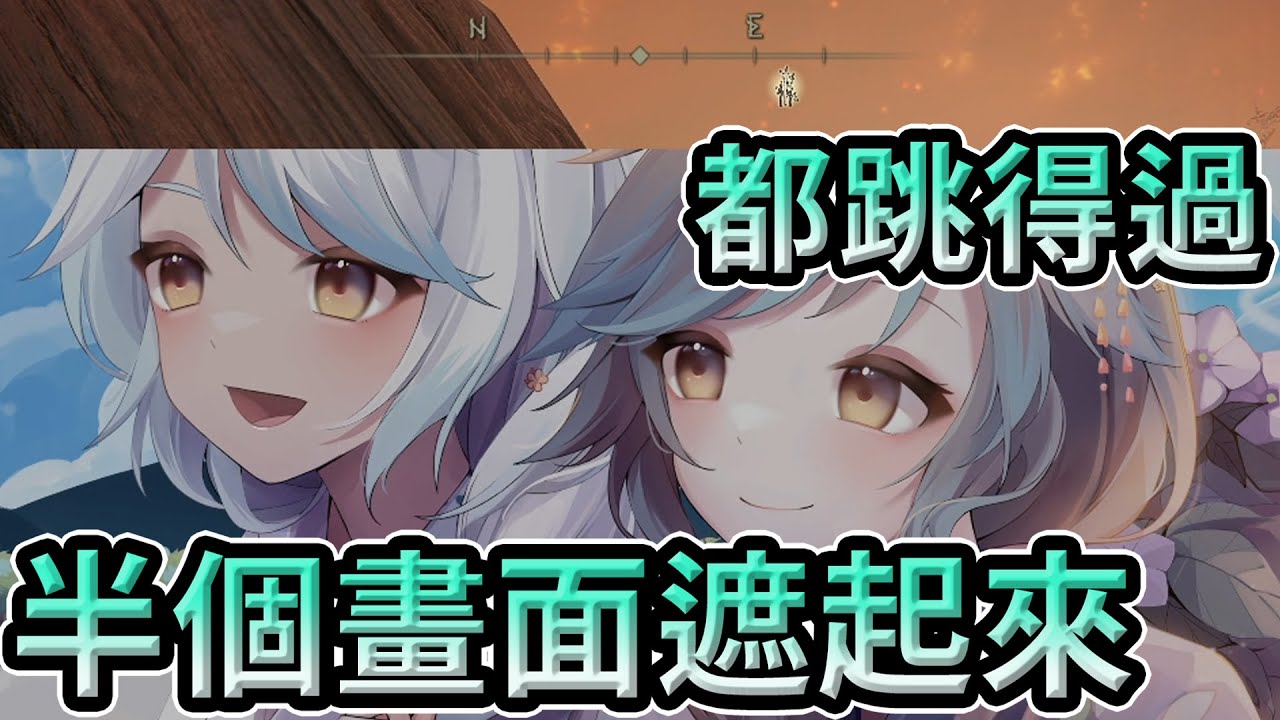 【六希夫精華】Elden Ring - 指南針對齊法 2022/03/11