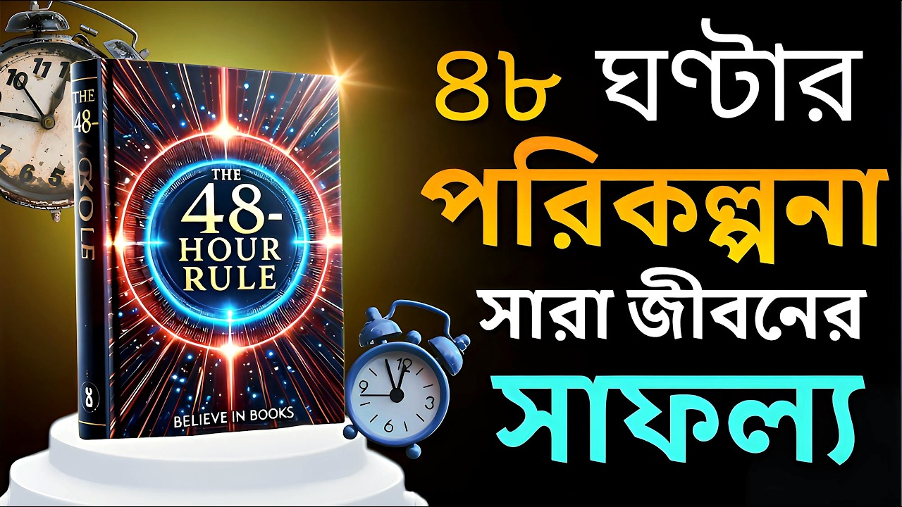 48 Hours to Change Your Life – The Ultimate Success Formula | AudioBook | BookBuzz