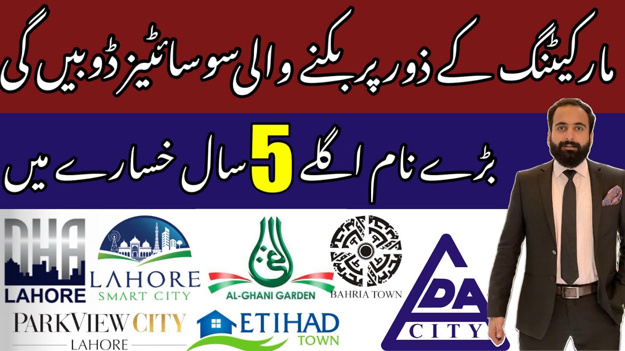 Property Investment in Lahore 2025 | Latest Uodate | Pakistan Property News 