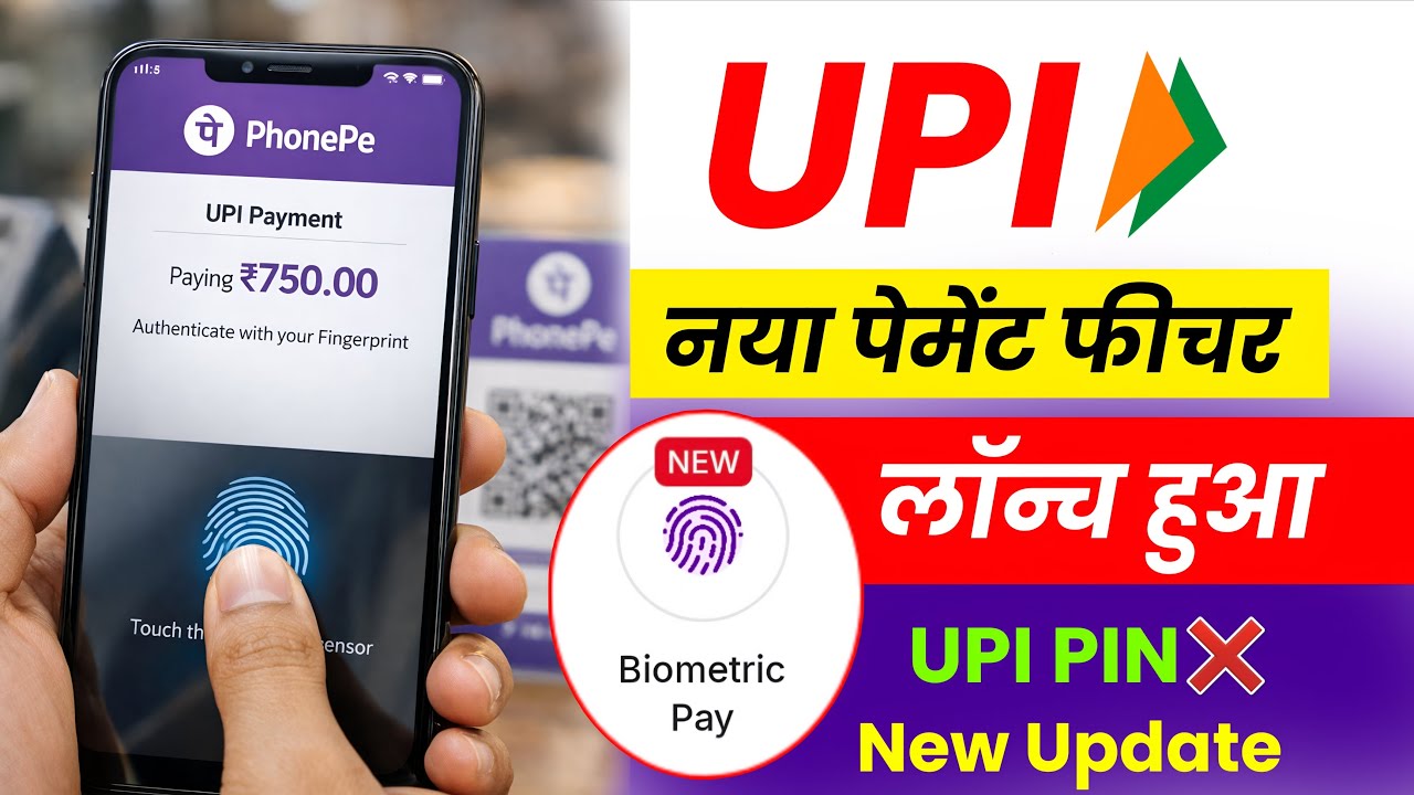 Phonepe upi biometric pay Launched | How to enable phonepe biometric pay | phonepe biometric payment