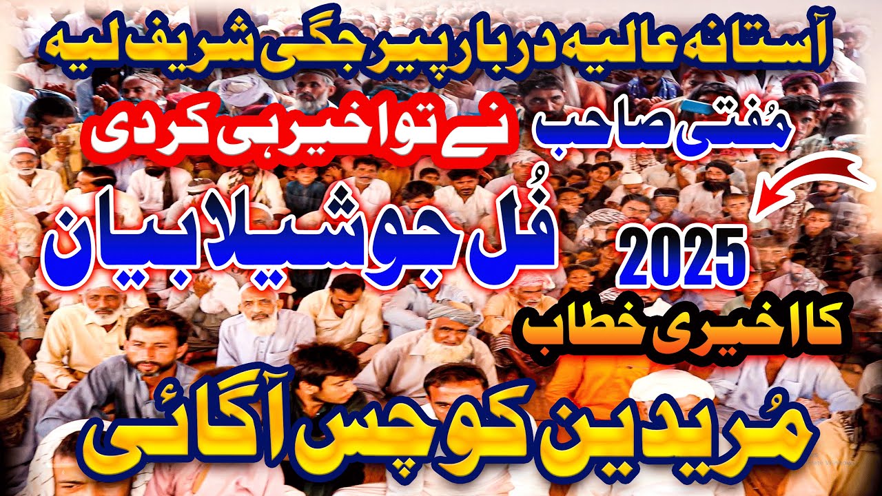 Astana Alia Darbar Peer Jaggi Sharif || آستانہ عالیہ پیر جگی شریف 2025 || روح پرور لمحے 