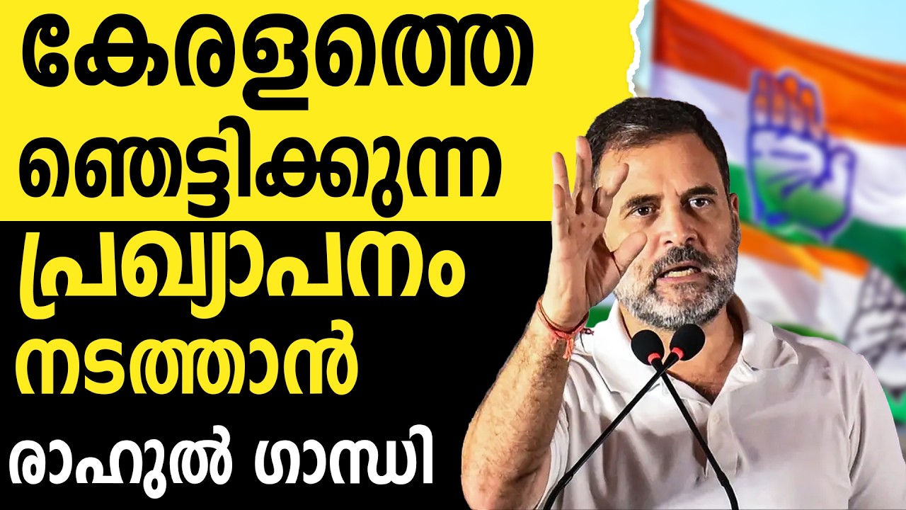 ആവേശമായി രാഹുൽ എത്തി നാളെ നിർണായക പ്രഖ്യാപനം |RAHUL GANDHI | VD SATHEESAN