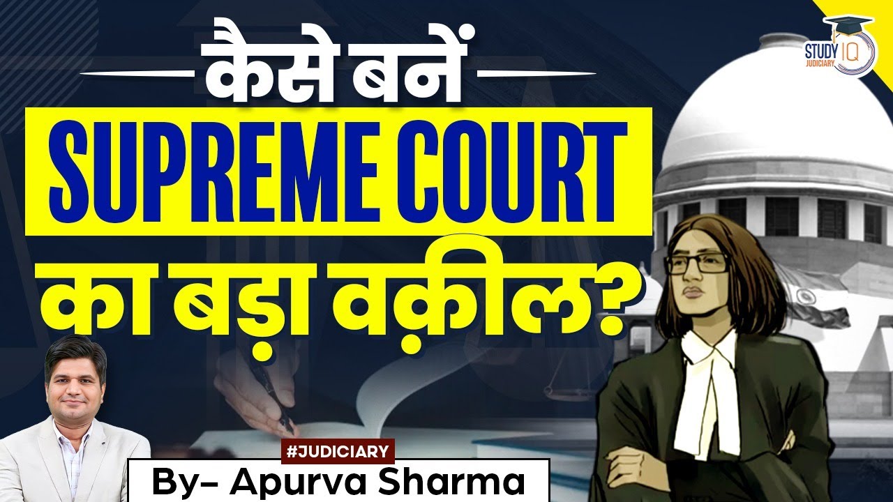 How to Become Supreme Court Advocate | By Apurva Sharma | StudyIQ Judiciary
