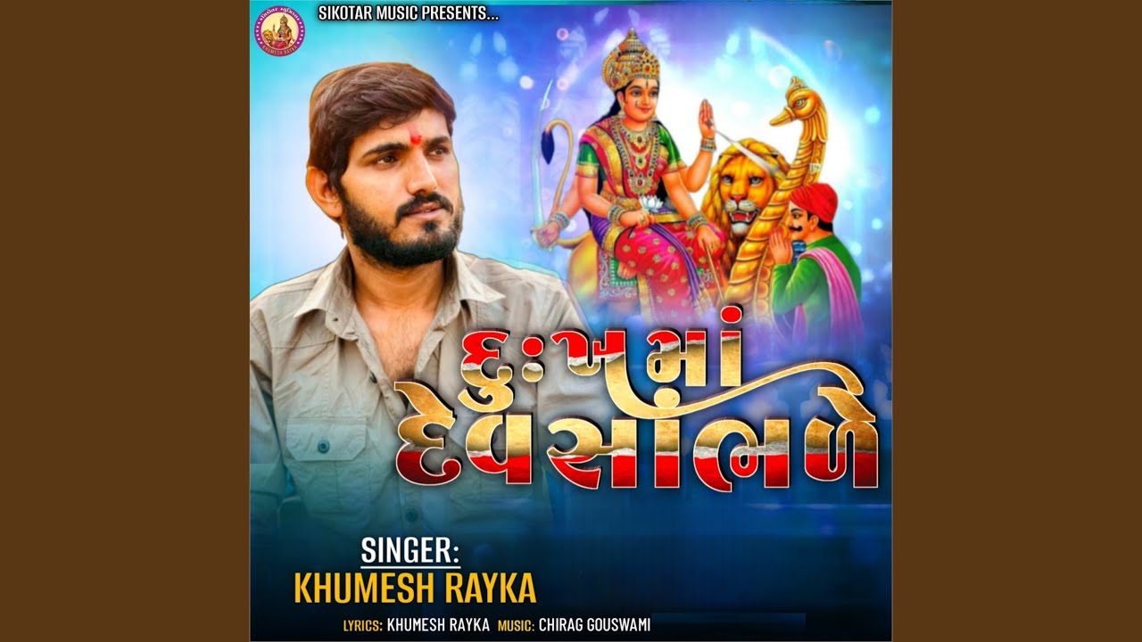Dukh Ma Dev Sambhade