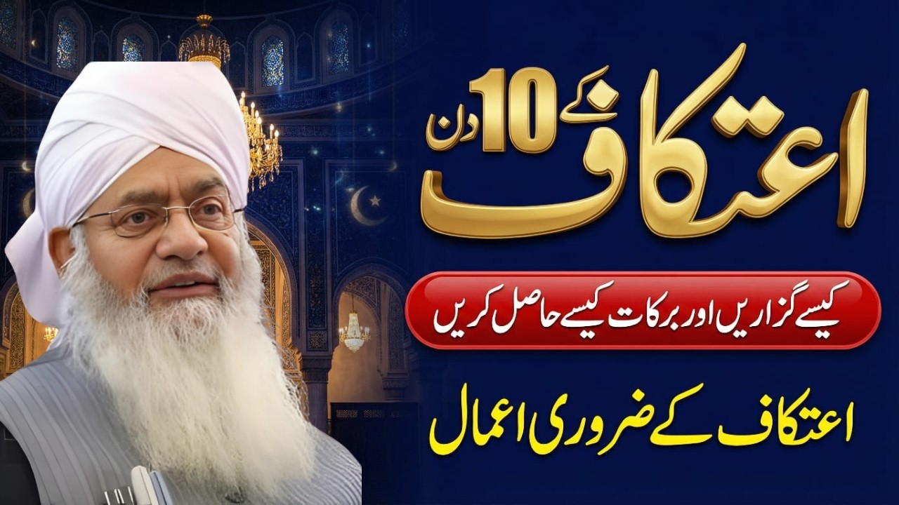 Itikaf Ke 10 Din Zaya Na Karein | Yeh 10 Amal Zaroor Karein | Peer Zulfiqar Ahmad Naqshbandi