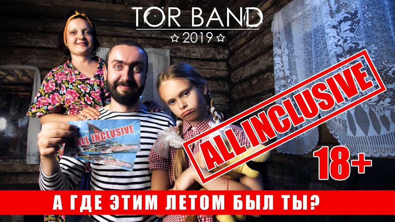 TOR BAND  ☆ All inclusive ☆ 2019 ☆ 4K official video