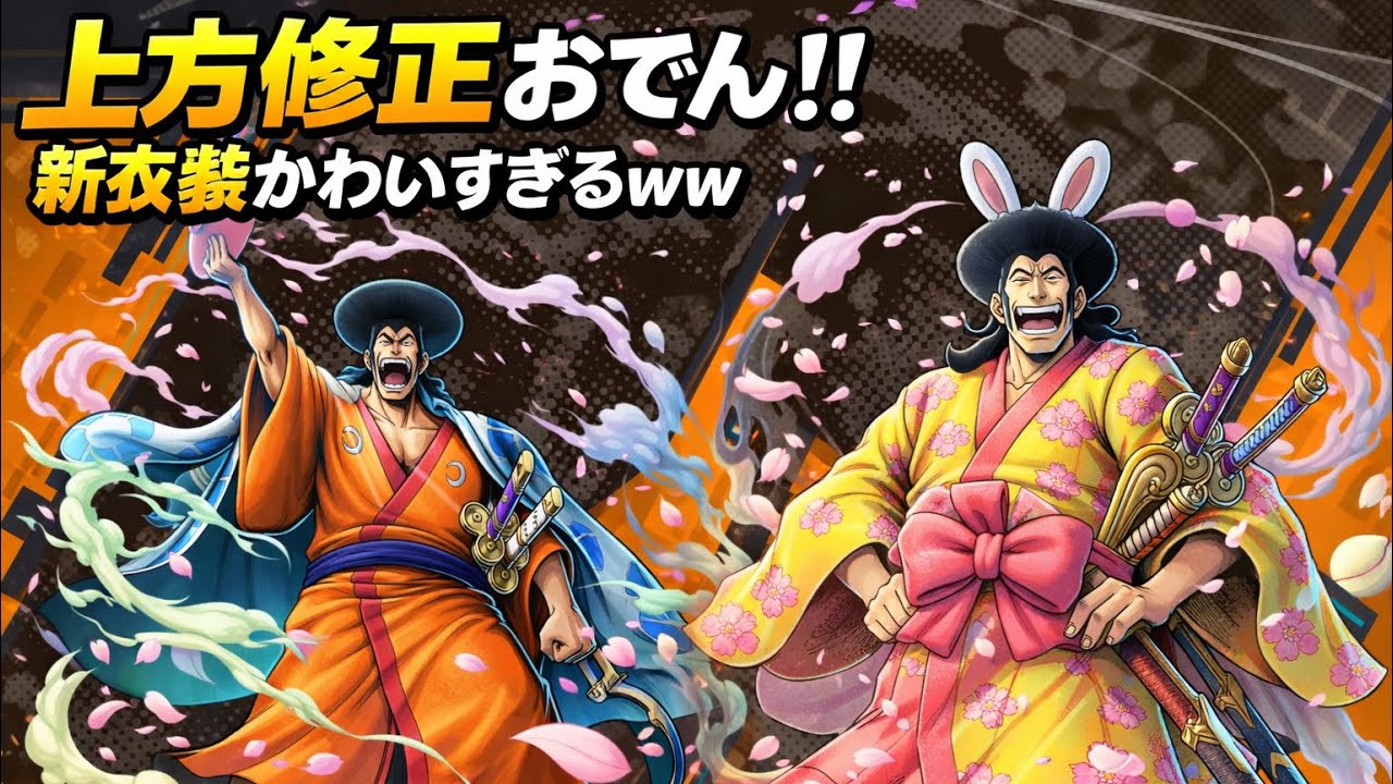 上方修正おでんで暴れたい！新衣装もかわいいよね〜【バウンティラッシュ】