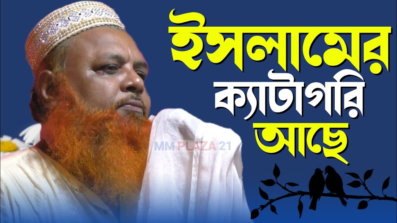 ইসলামের ও ক্যাটাগরি আছে জলসা┇Mufti Yunus Ali Sahab Waz┇মুফতি ইউনুস আলী সাহেব