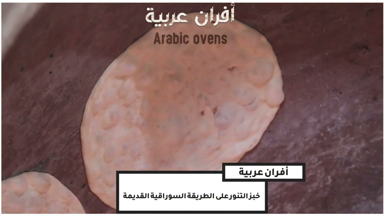 خبز التنور و الكباب الديري ووجبة شهية لا تقاوم من فرن السوارقي في تركيا