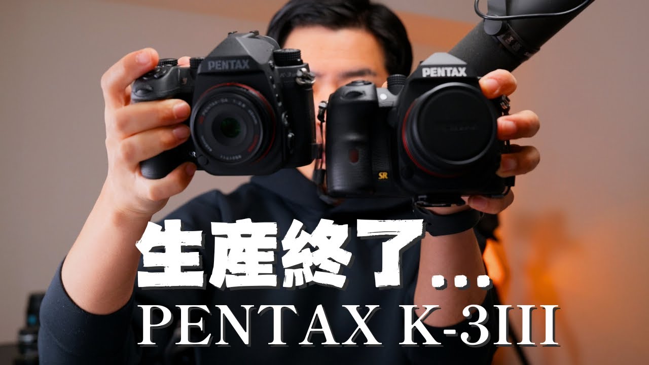 PENTAX K-3IIIが生産終了らしいのでレビュー