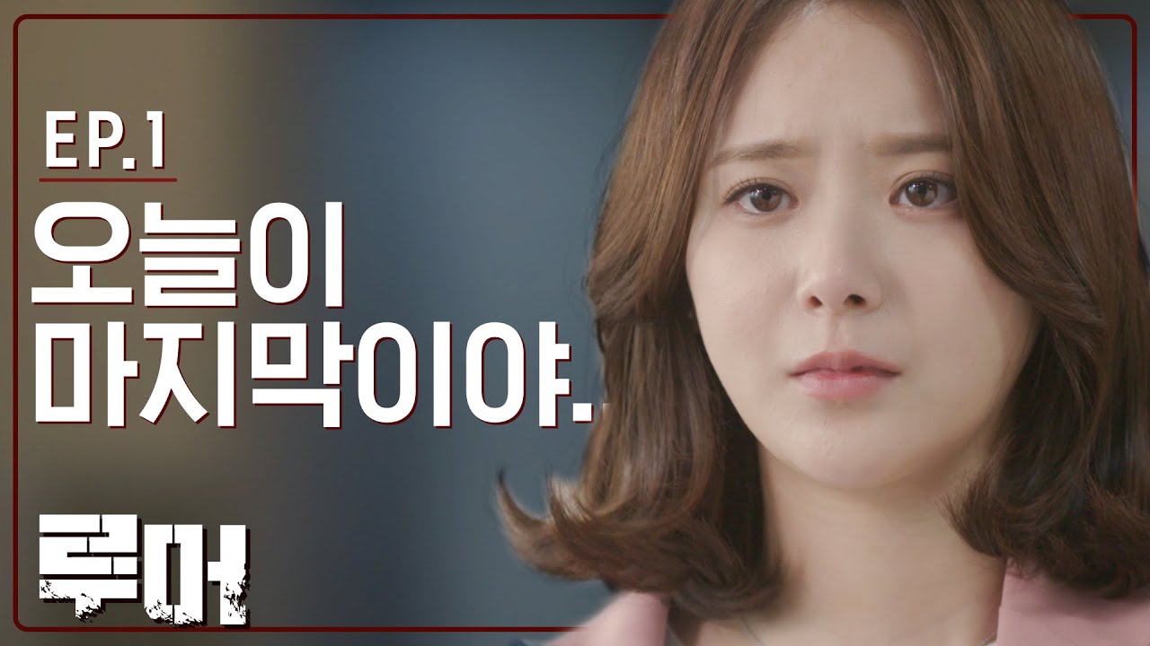 (ENG)남친한테 헤어지자 말했다 [웹드라마 - 루머] EP01 | [Rumor] EP01