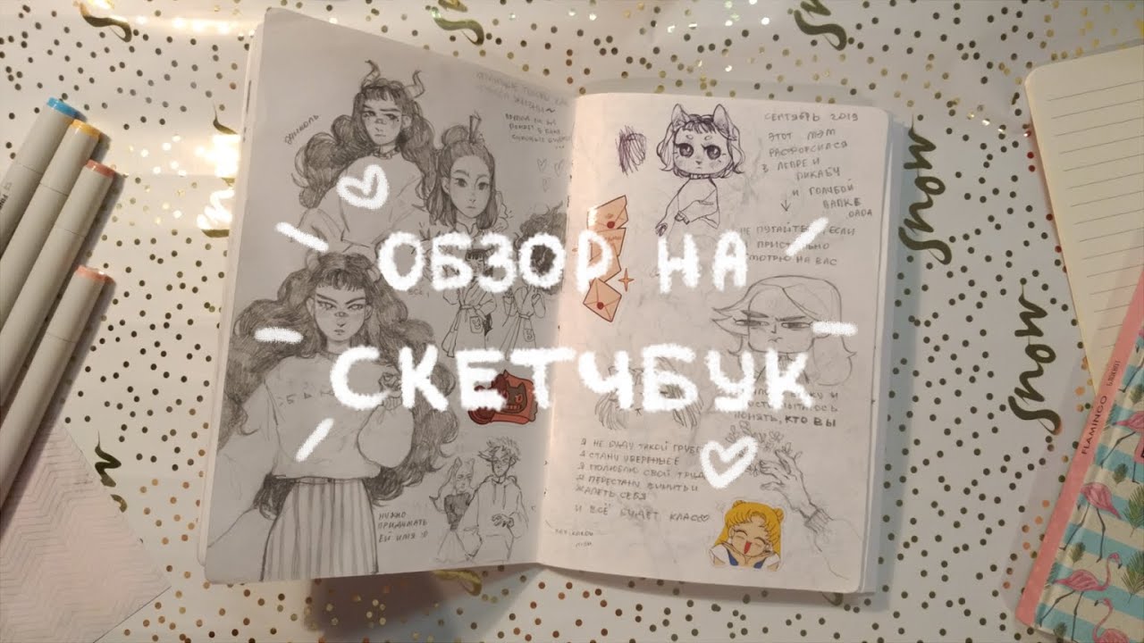 обзор скетчбука //nia