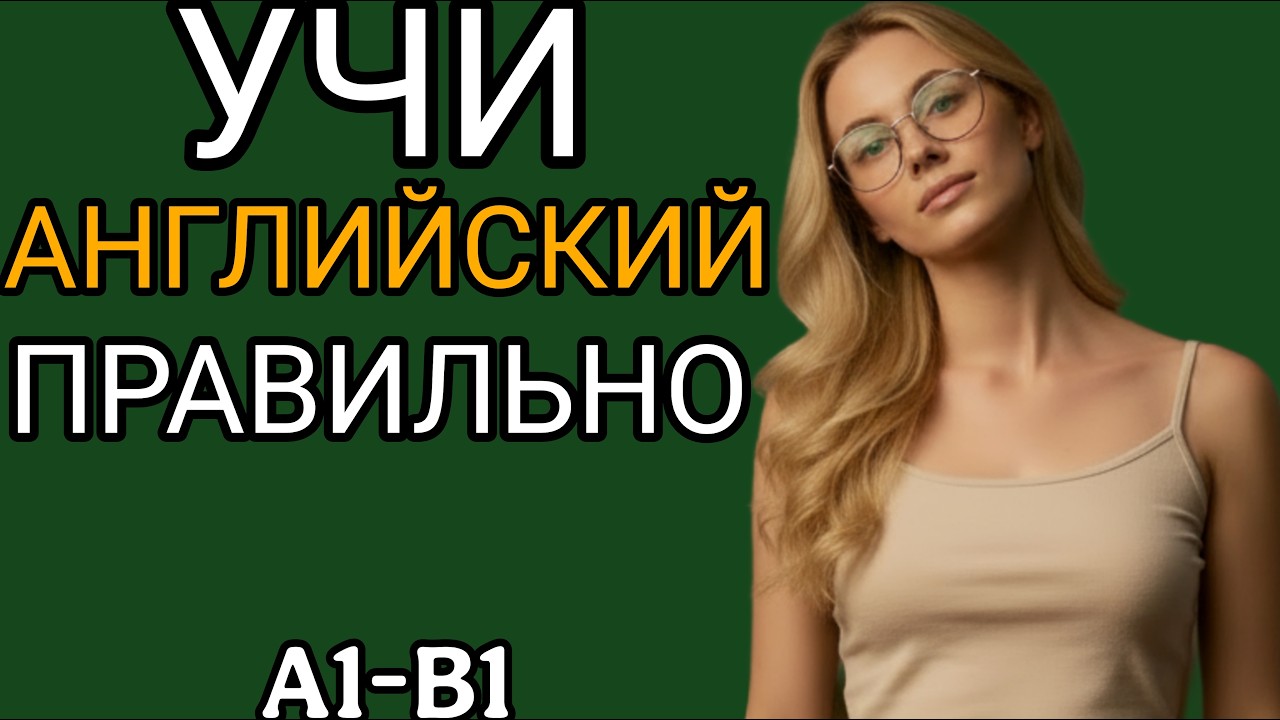 Английские ФРАЗЫ которые помогут заговорить | Учим английский правильно