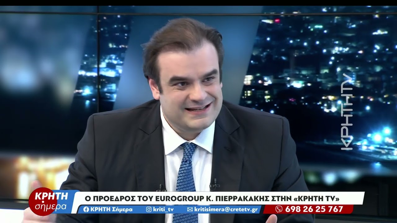 O Πρόεδρος του Eurogroup Κυριάκος Πιερρακάκης στην «ΚΡΗΤΗ ΤV»