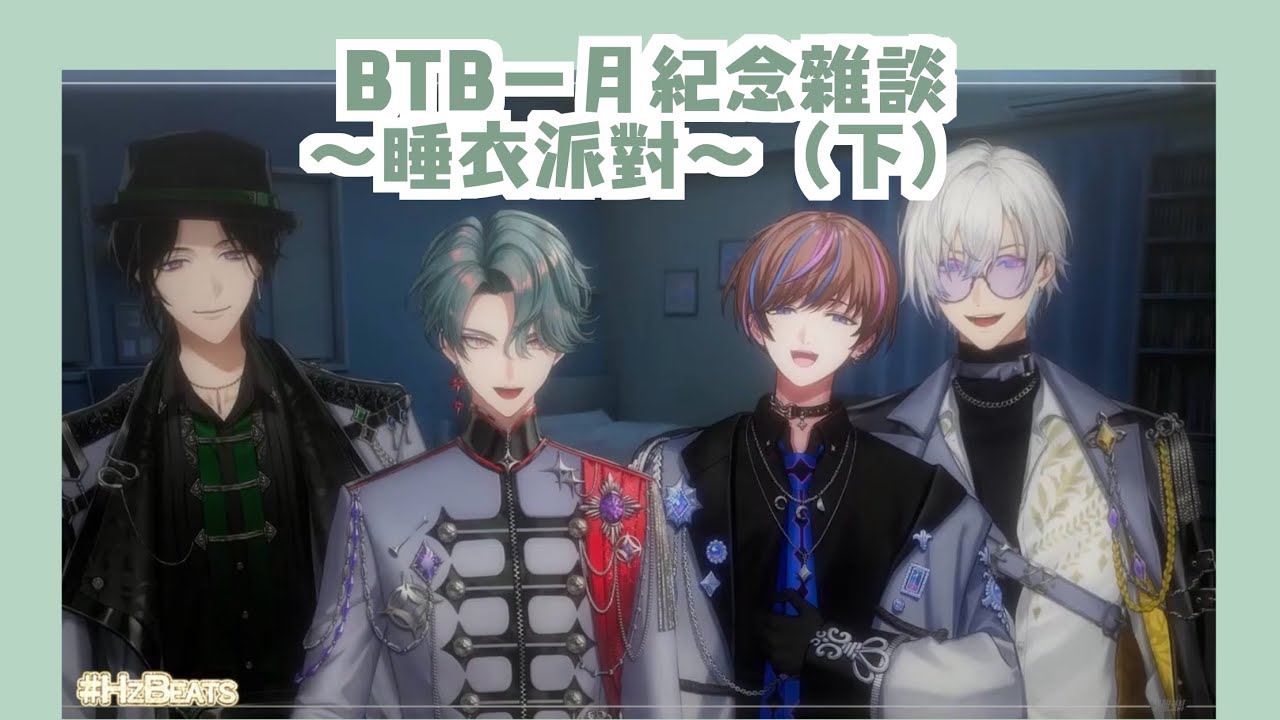 【中文剪輯】BY THE BEAT 一月紀念雜談（下） Freodore Kaelix Seible Zeal【睡衣派對】
