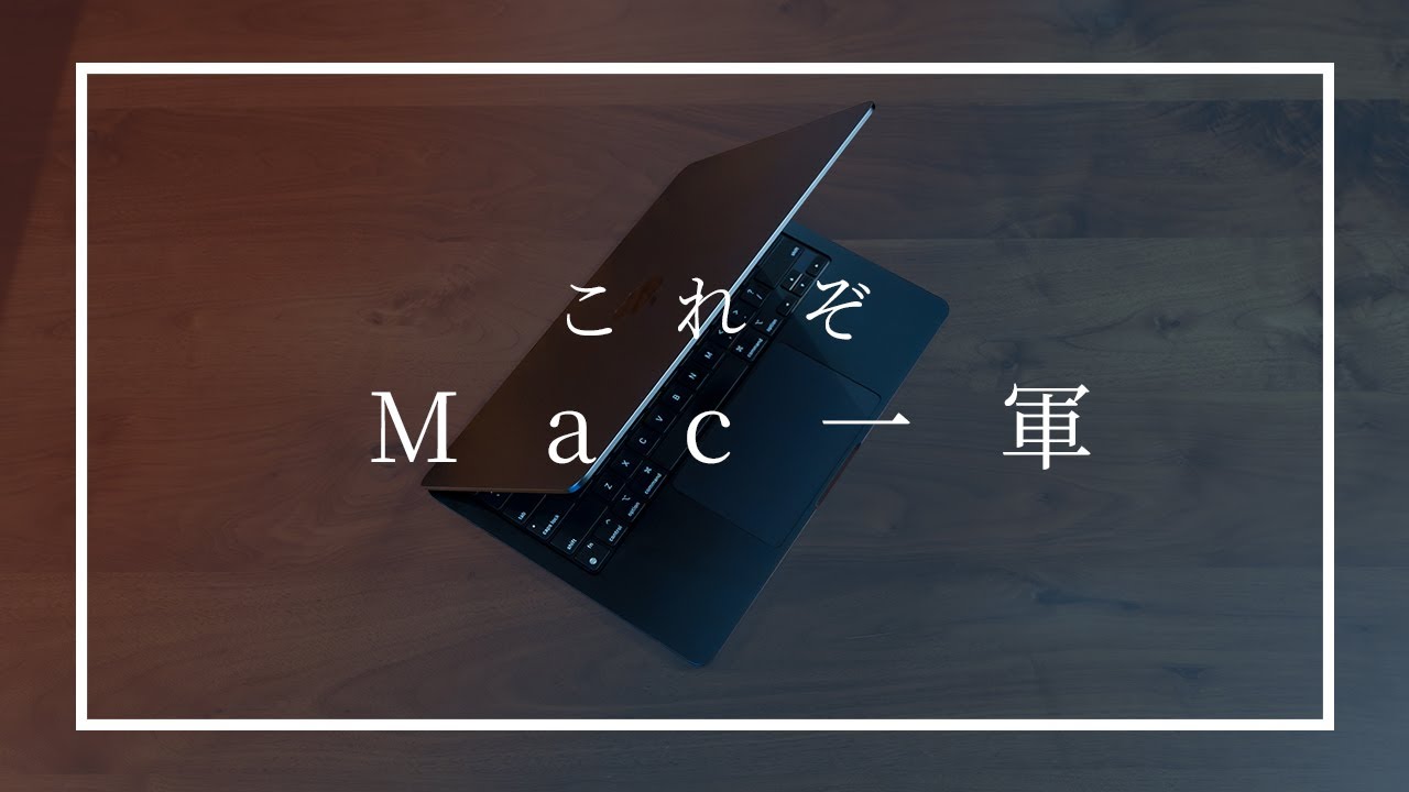 Mac便利系アプリ神セブン｜本気で選んだ一軍７本