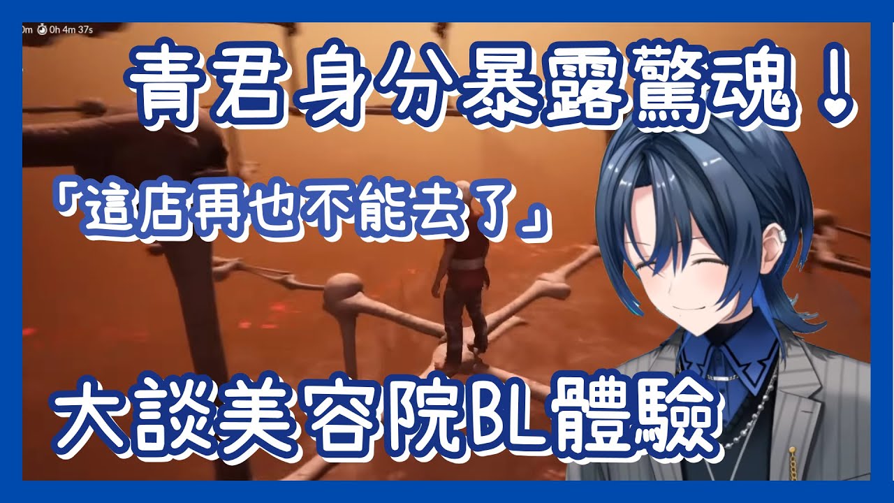 去個美容院險些中之人曝光！｜青君首次大談BL！美容院BL體驗【火威青】【hololive 中文】【Vtuber精華】【ReGLOSS】