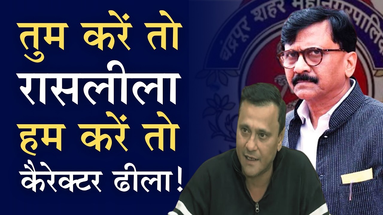 चंद्रपुरातील राजकारणावरून Sandeep Deshpande यांचे ShivsenaUBT वर आरोप, नेमकं कारण काय? | Sanjay Raut