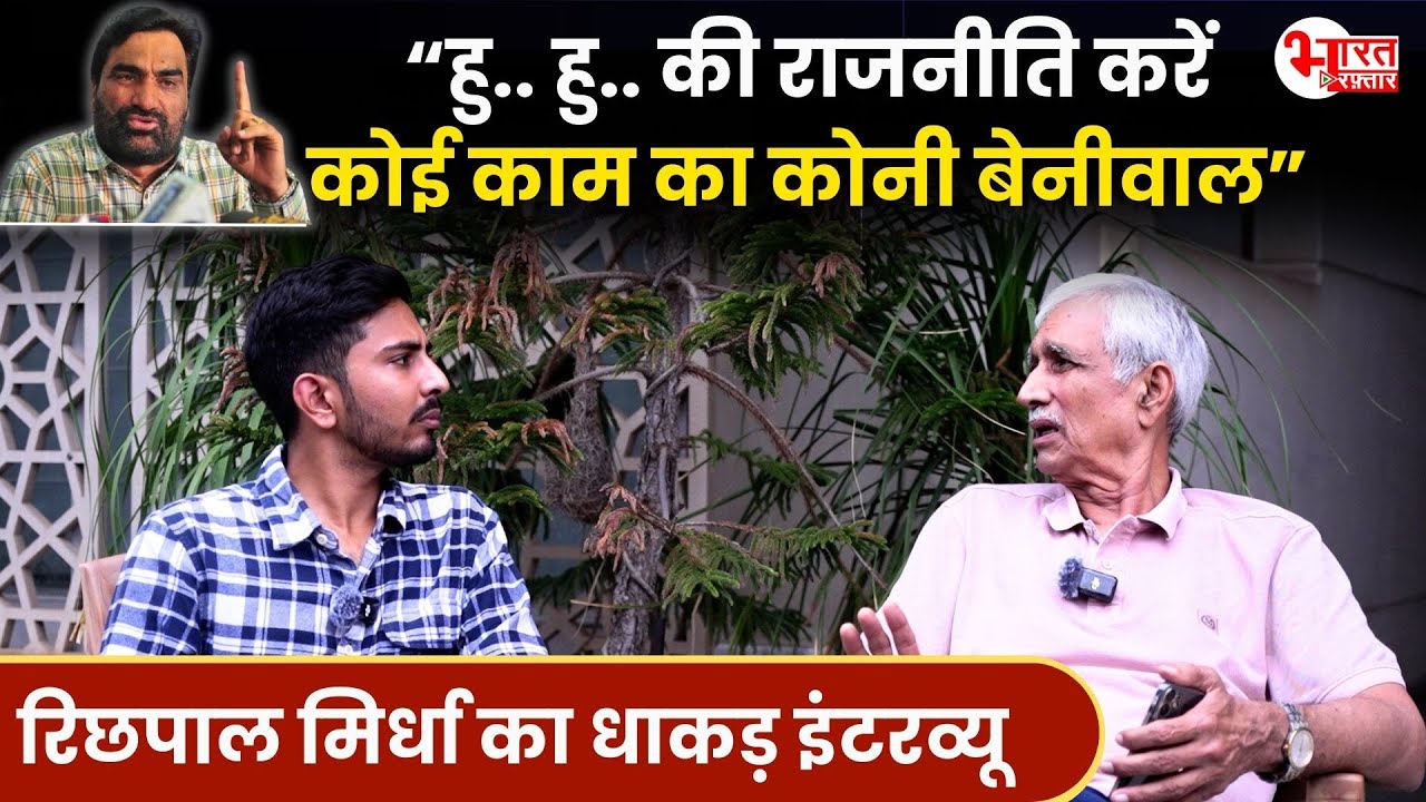 “Hanuman Beniwal की किस्मत अभी बुलंदियों पर” - Richpal Mirdha || #exclusiveinterview