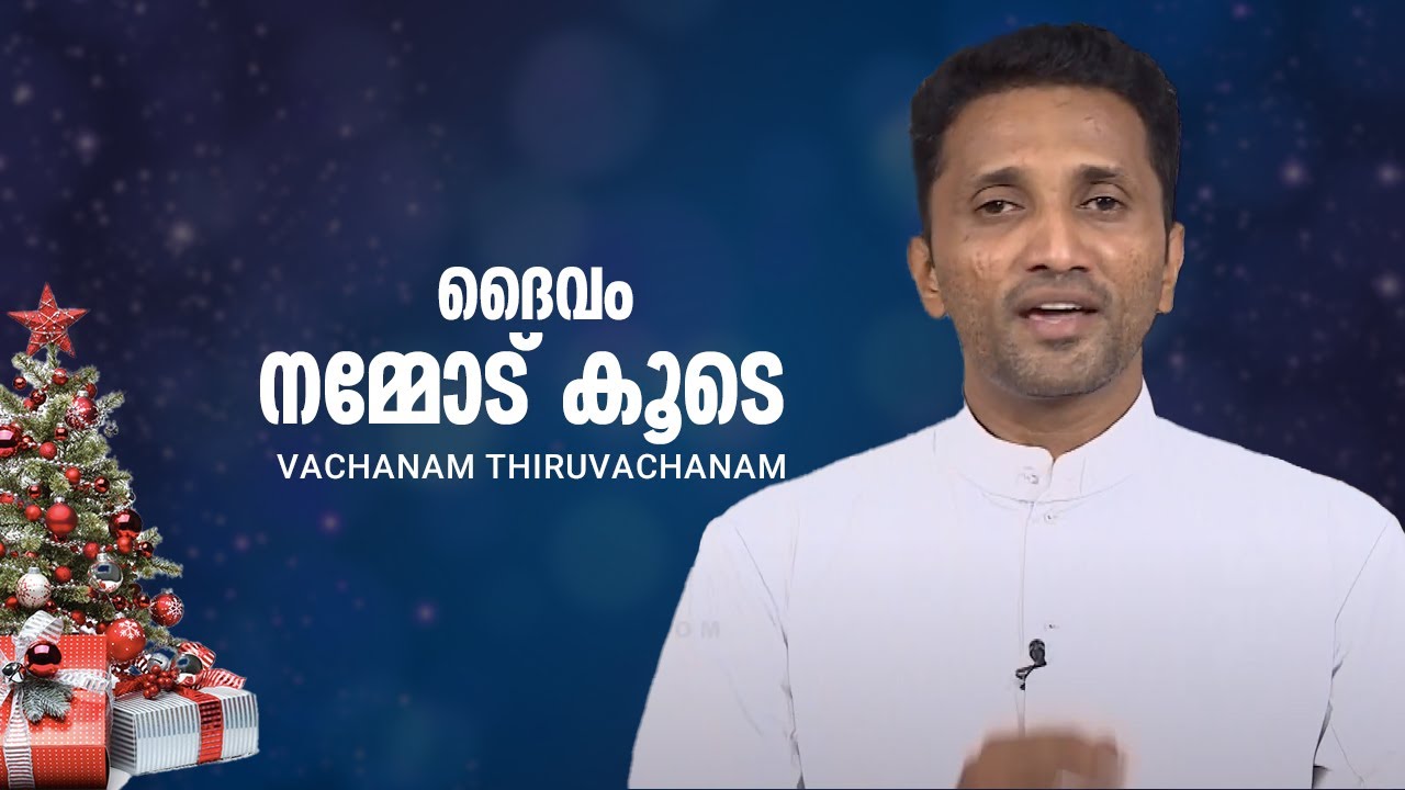 VACHANAM THIRUVACHANAM | Christmas Special | DAY-05 | വചനം തിരുവചനം | Fr Jince Chenkallel |Shalom TV