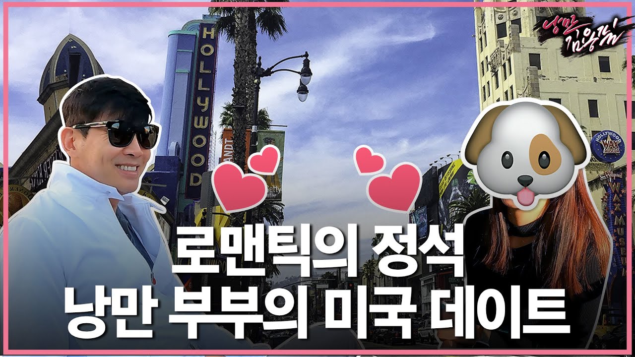 [#낭만김용필] 세금 2배로 더 내라 김용필!!! 일과 사랑을 모두 잡은 낭만 부부의 미국 꽁냥브이로그 👩🏻‍❤‍👨🏻 #꽁냥꽁냥