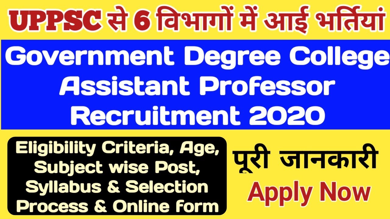 UPPSC Government Degree College Assistant Professor Recruitment 2020। Eligibility, Selection Process