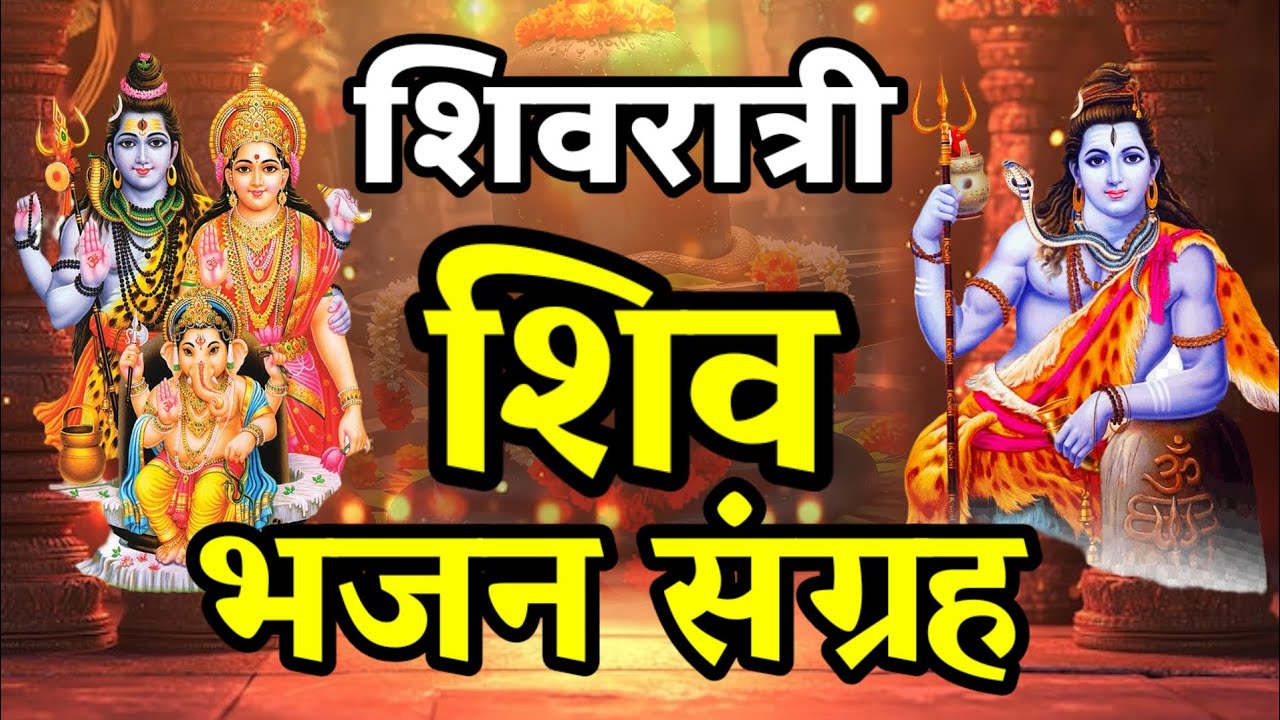 Shivratri Special Shiv Bhajan Collection | 1.5 Hours Classical Shiva Bhajans | Mahadev Bhajan Nepal