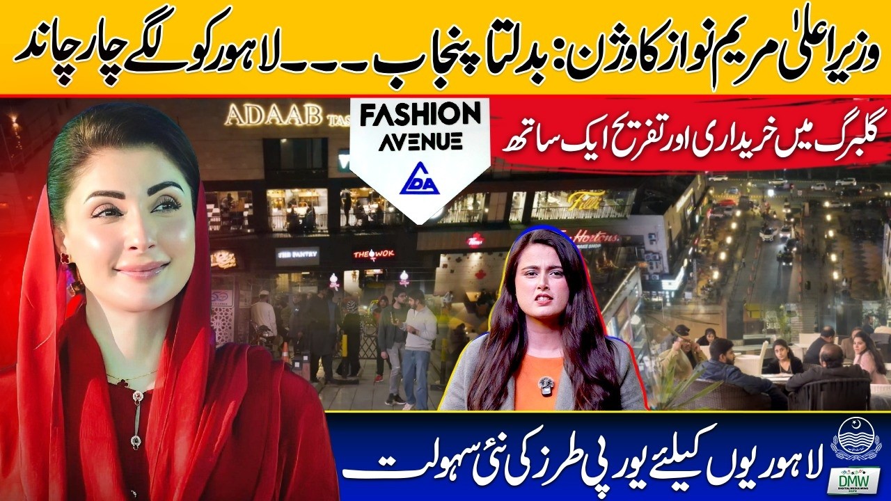 Gulberg Fashion Avenue | European Style Pedestrian Street | GOP | #fashionavenue