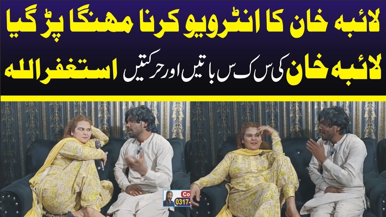 beautiful laiba ki ankor k sth Gandi harkten #interview #interviewpublicintrest 