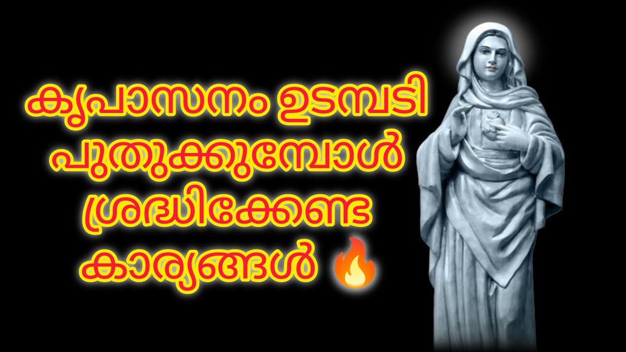 കൃപാസനം ഉടമ്പടി പുതുക്കുമ്പോൾ ശ്രദ്ധിക്കണ്ടത് 🔥