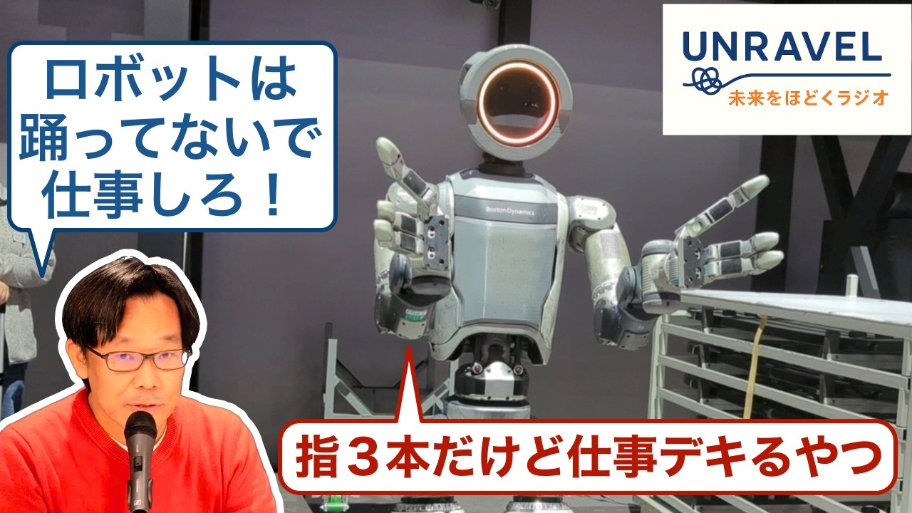 人間を超えたロボ、今年分完売｜Atlas vs Optimus CES 2026