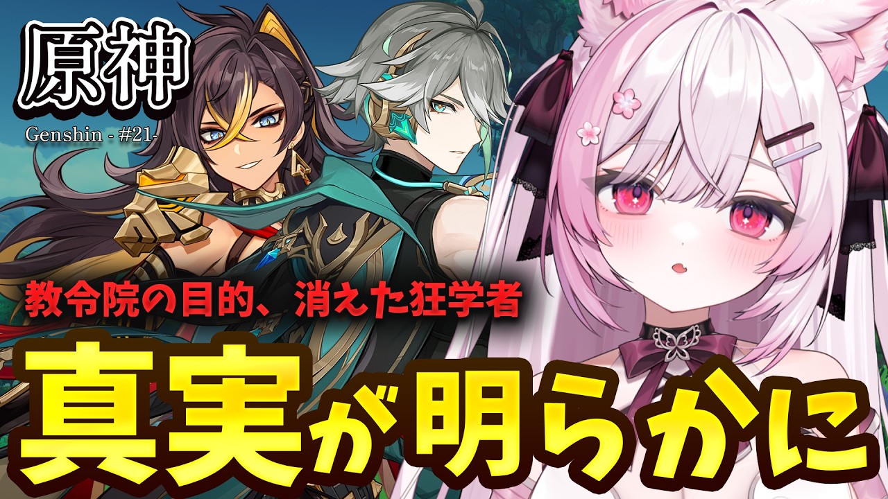 【原神/Genshin】初めてのスメール砂漠へ！情緒が壊れる？3章4幕 魔神任務【 個人Vtuber/#ふぇりしあ 】Genshin Impact #21