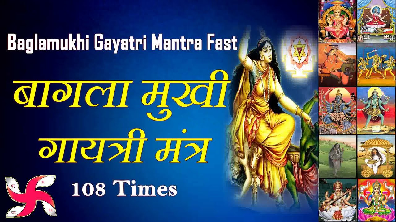 Baglamukhi Gayatri Mantra 108 Times Super Fast | Baglamukhi Gayatri Mantra