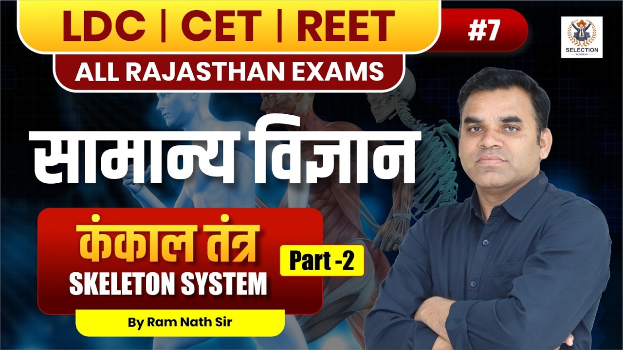 Skeleton System Part 02 | कंकाल तंत्र (Bones Classification & Structure) | All Government Exams 2026