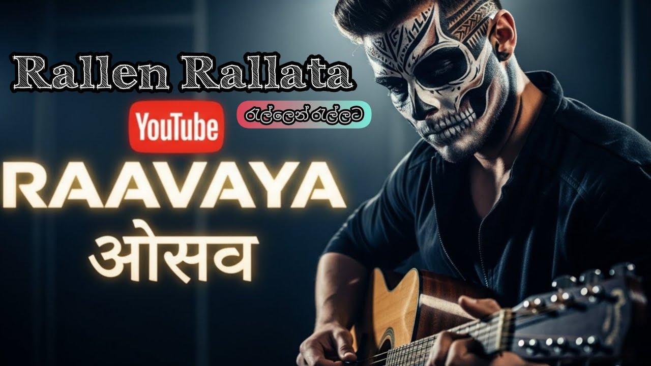 Rallen Rallata Rock Cover - රැල්ලෙන් රැල්ලට | Vijaya Kumaratunga | @Raavayaරාවය 